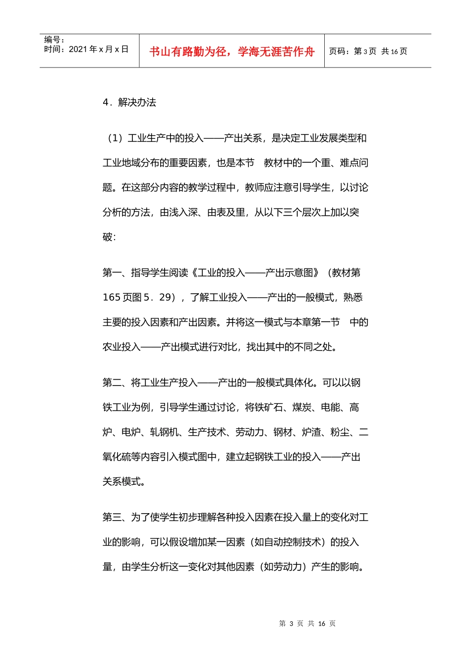 地理教案教学设计第五单元人类的生产活动第六节工业生产活_第3页