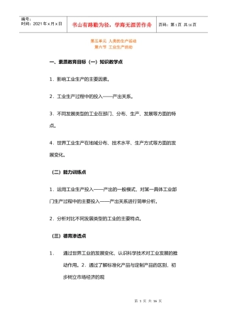 地理教案教学设计第五单元人类的生产活动第六节工业生产活