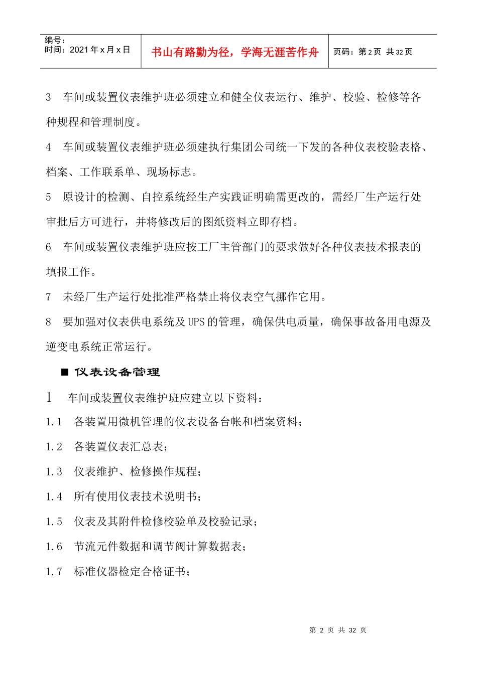 仪表技术及管理规范_第2页