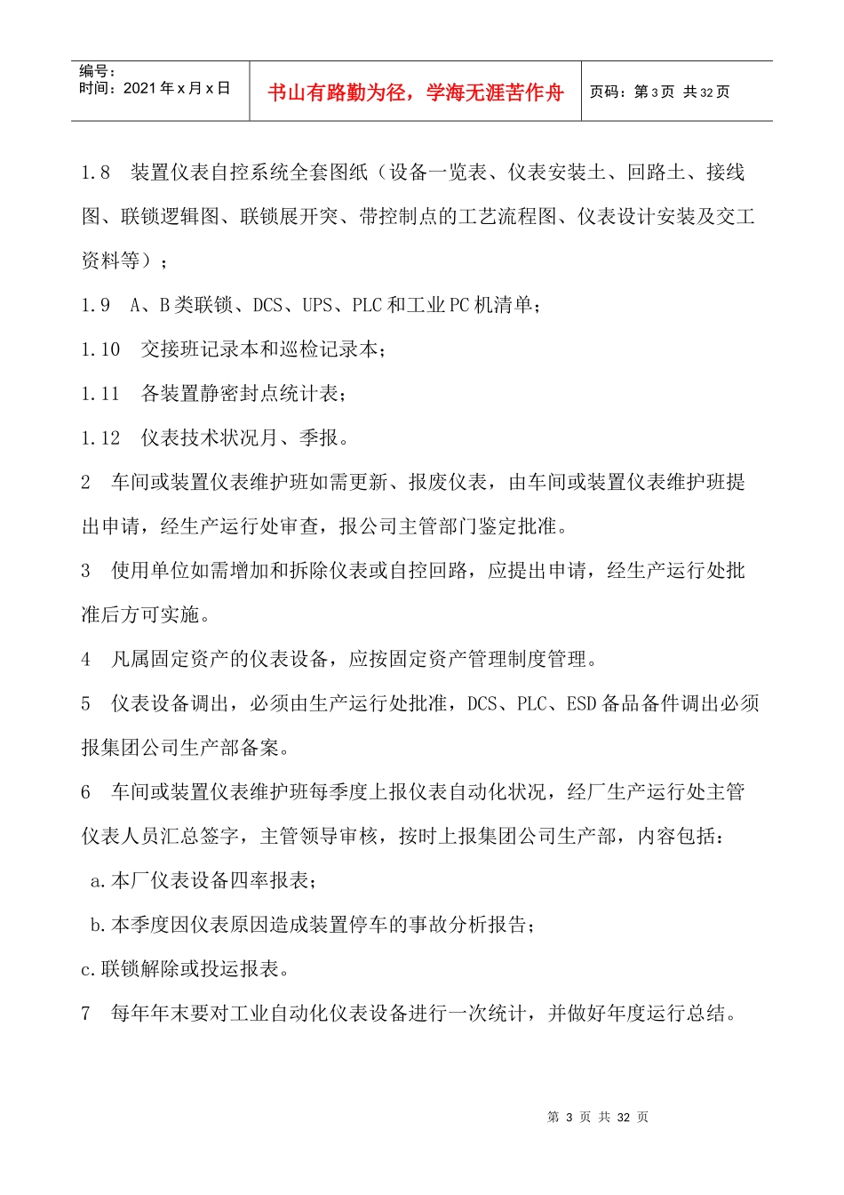 仪表技术及管理规范_第3页