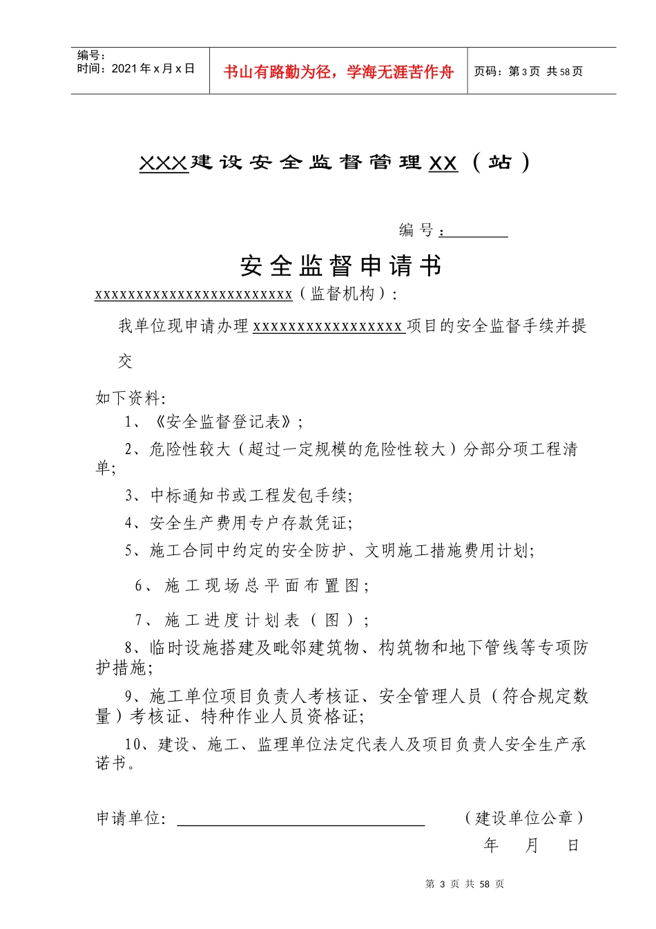 安全监督管理资料格式空_第3页