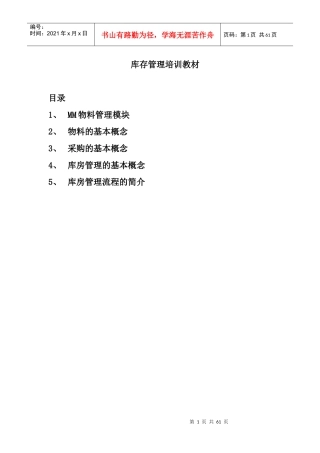神码的ERP培训教材----库存管理（DOC23页）