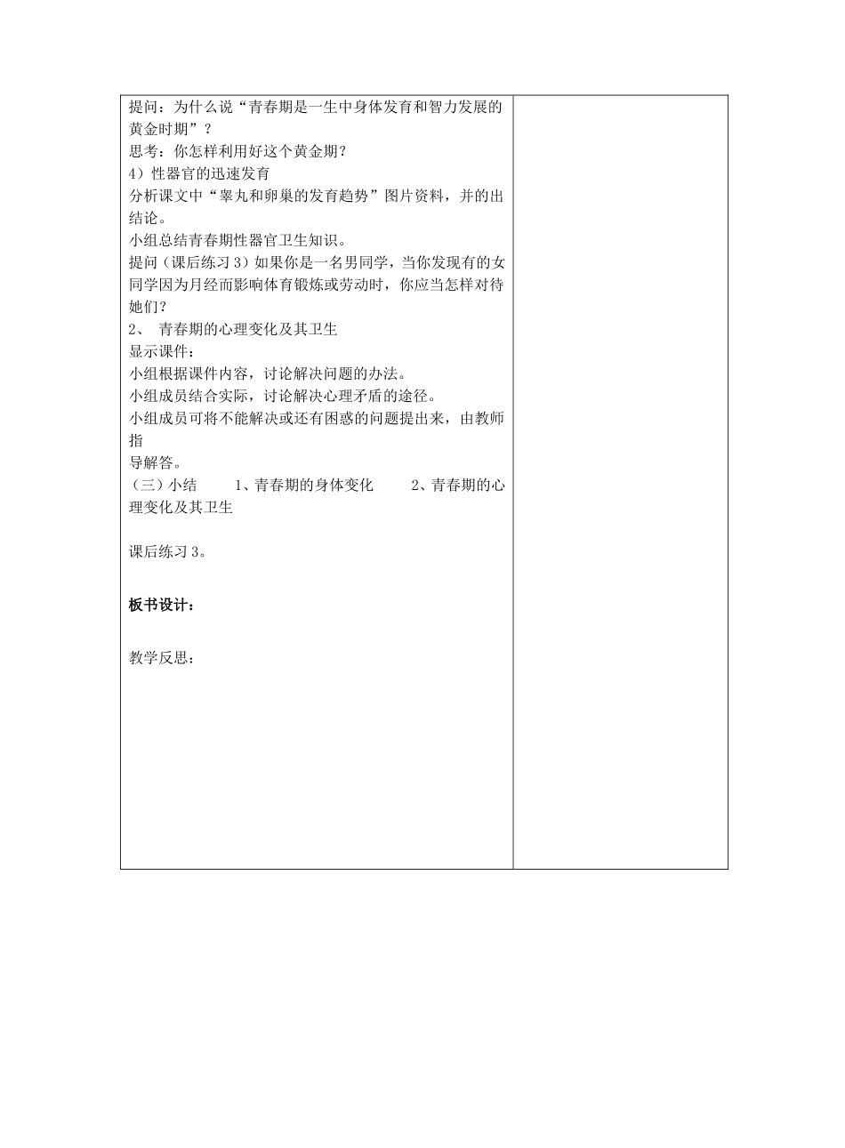 第三节青春期（集体教案）_第2页
