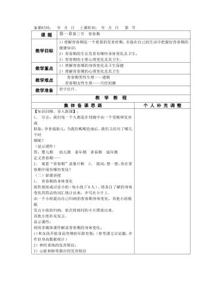 第三节青春期（集体教案）