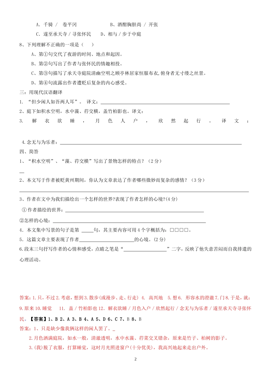 记承天寺夜游_第2页