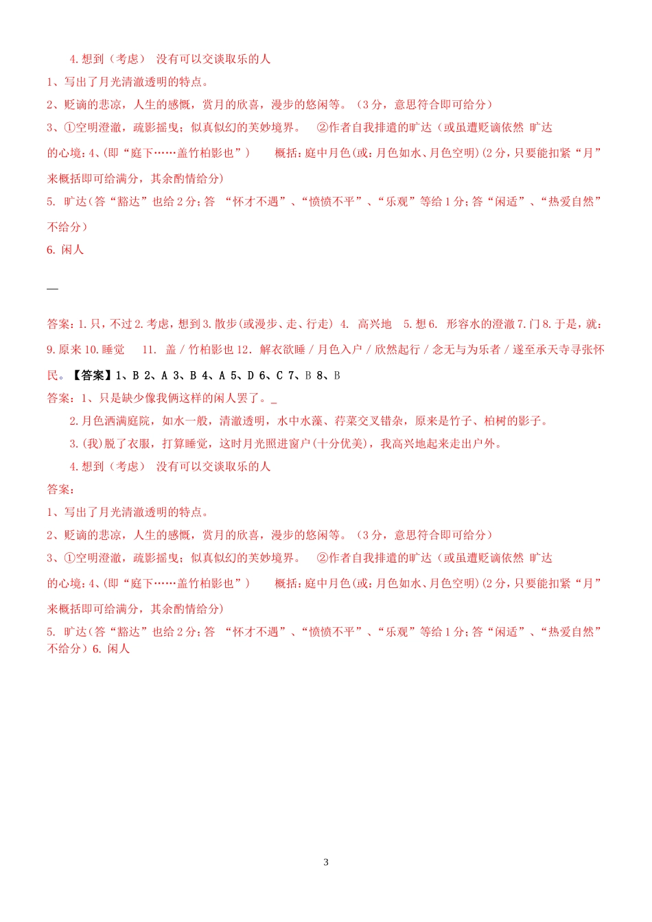 记承天寺夜游_第3页