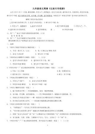 记承天寺夜游