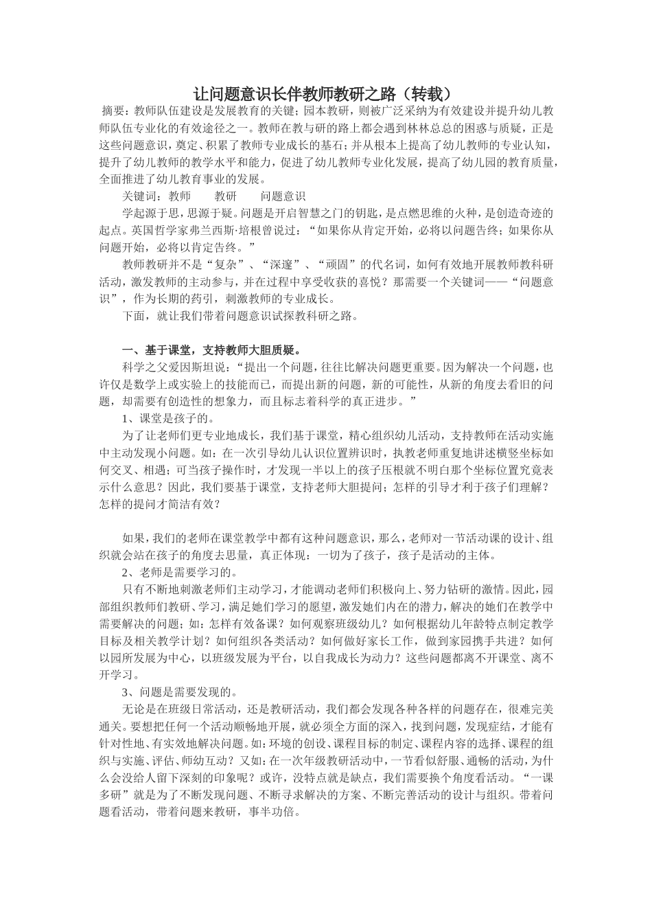 让问题意识长伴教师教研之路_第1页