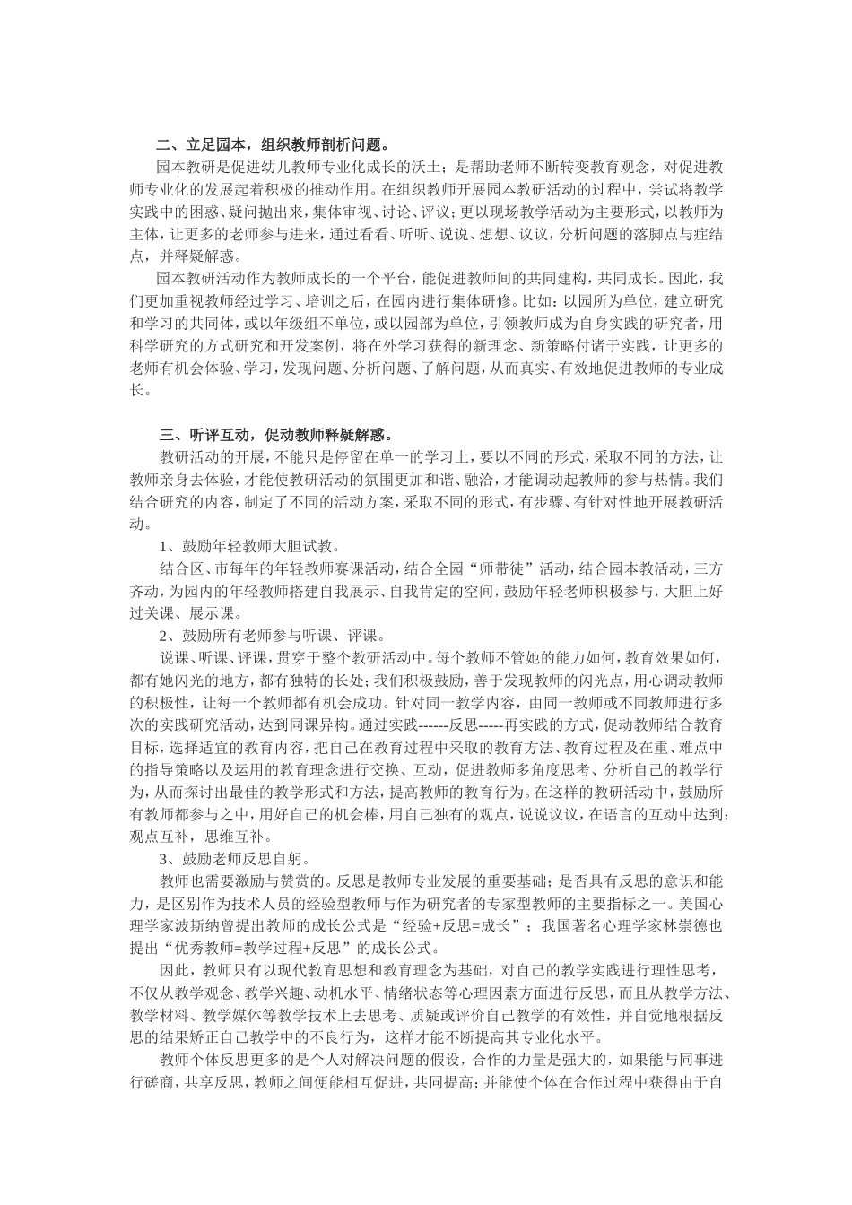 让问题意识长伴教师教研之路_第2页