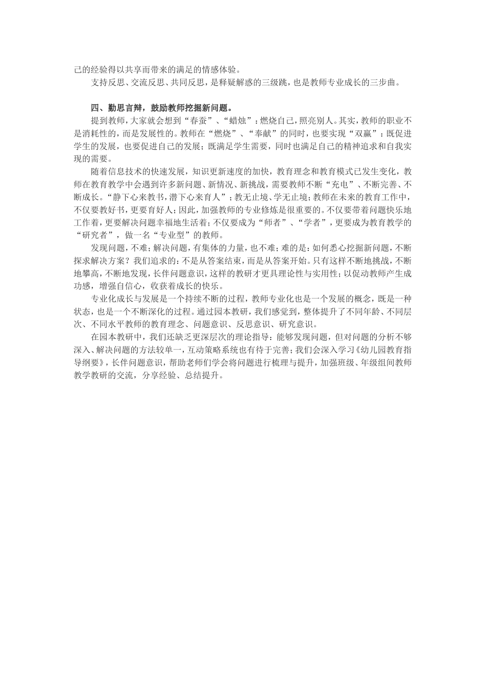 让问题意识长伴教师教研之路_第3页