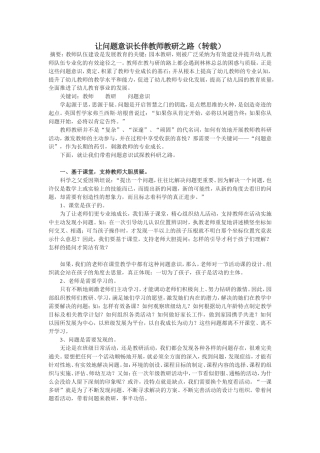 让问题意识长伴教师教研之路