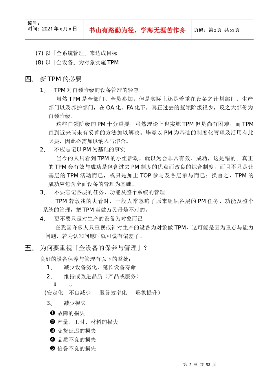 全员生产保养新TPM论_第2页