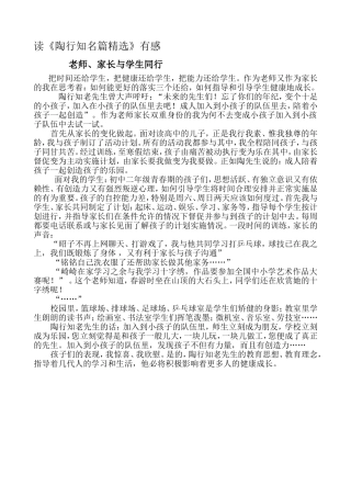 读〈陶行知名篇〉有感