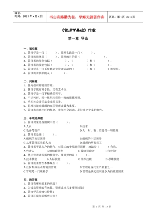 管理学基础作业