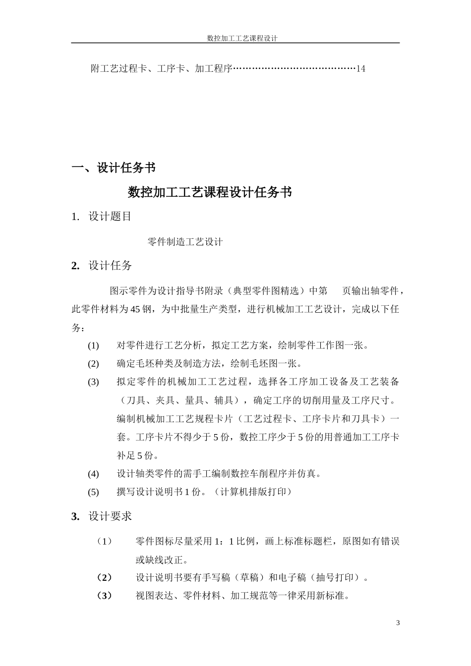 输出轴加工工艺课程设计_第3页