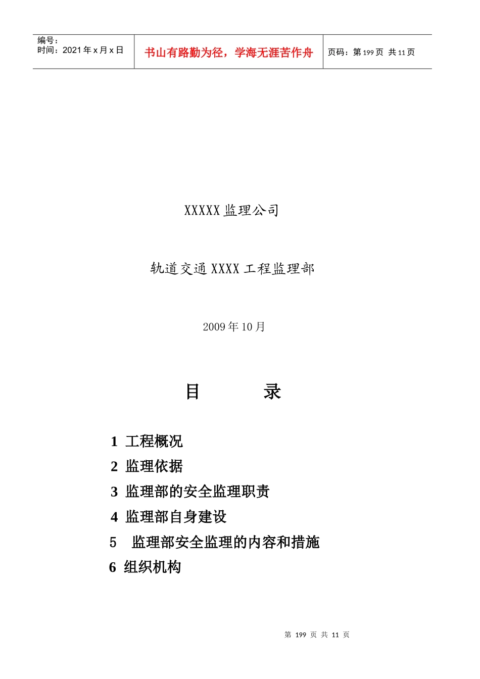11地铁安全监理细则_第2页