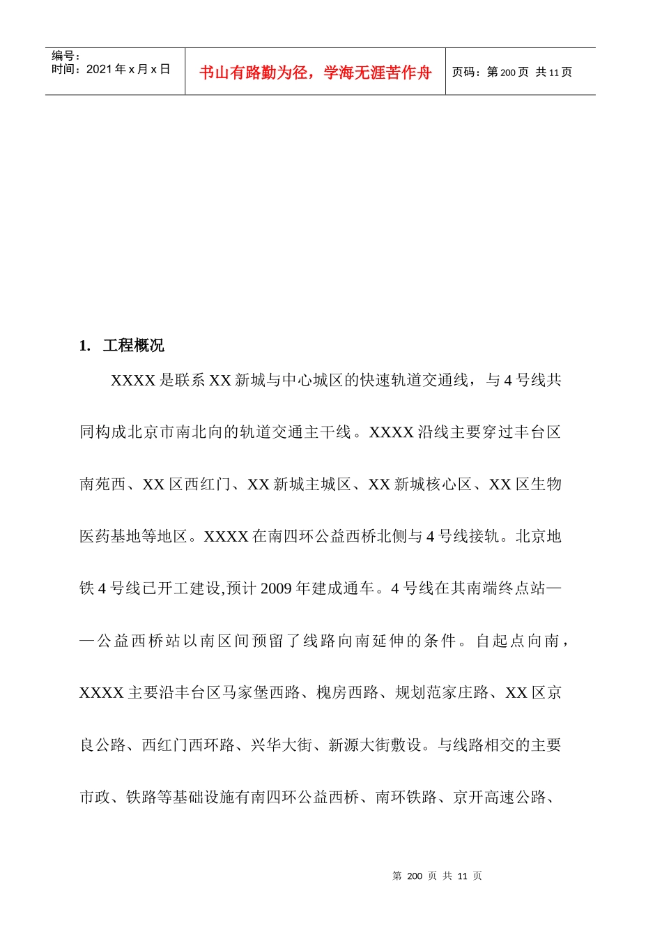 11地铁安全监理细则_第3页