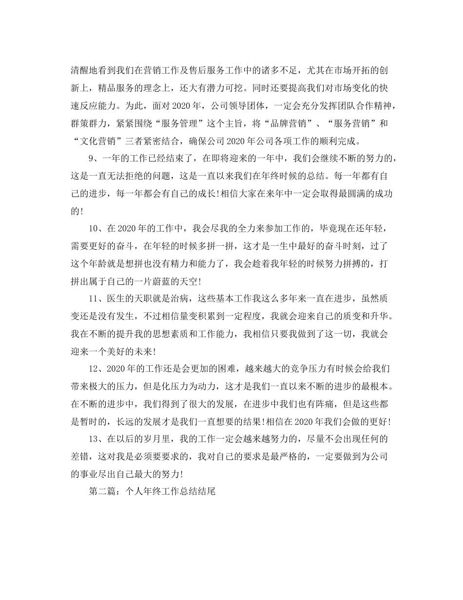 工作总结结尾【推荐】_第2页