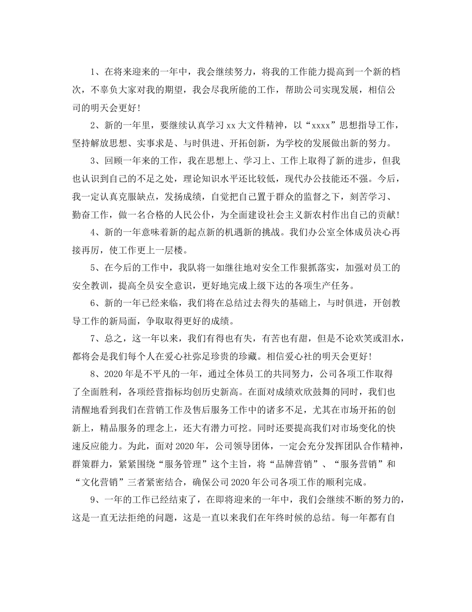 工作总结结尾【推荐】_第3页