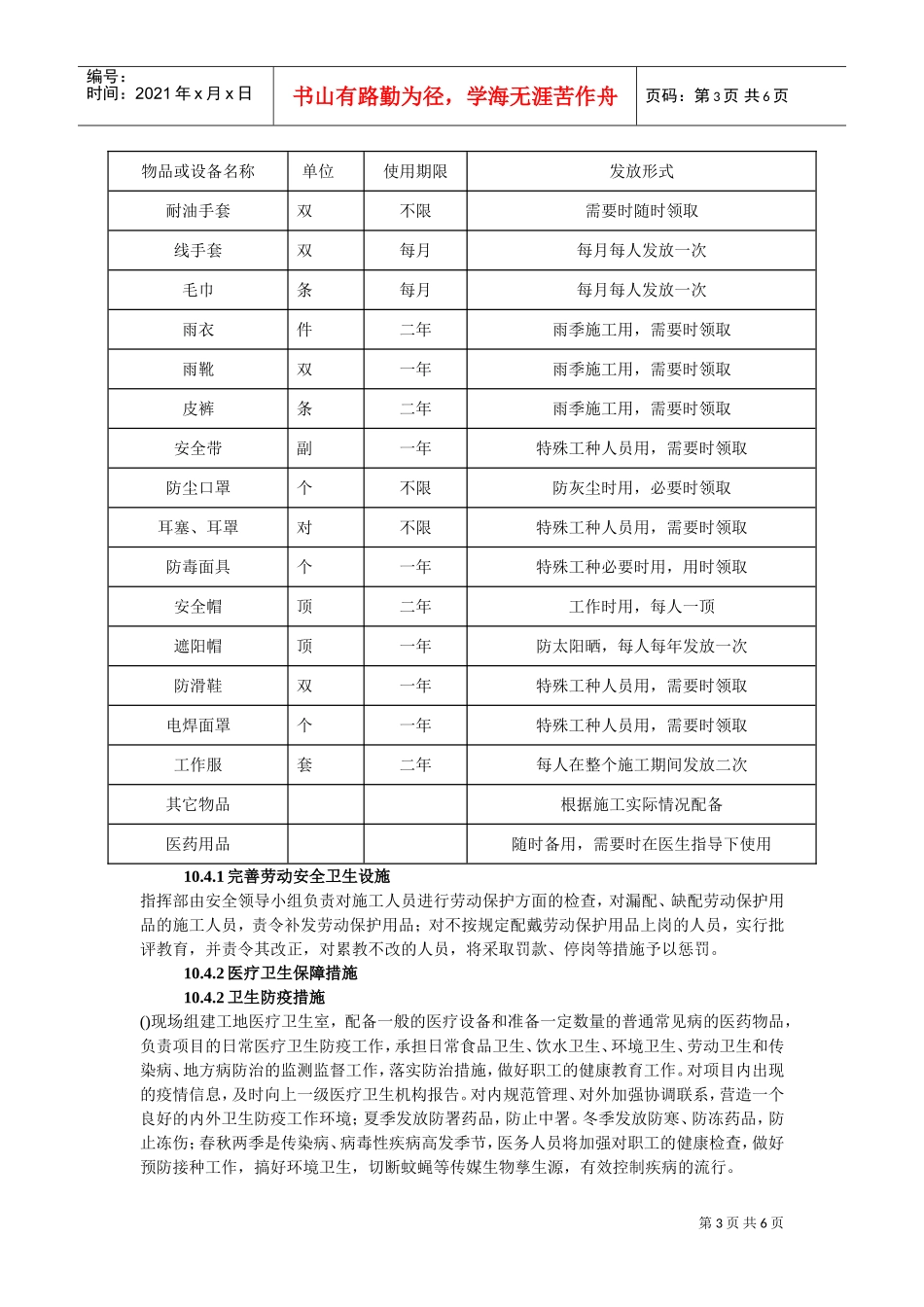 第十章职业健康安全保障措施(DOC6页)_第3页