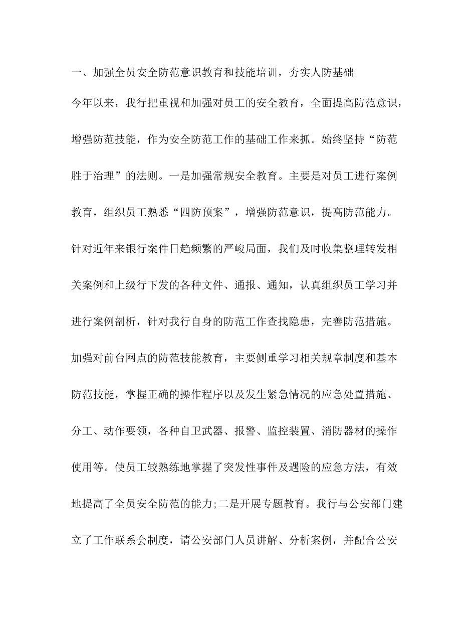 银行保卫工作总结_第2页