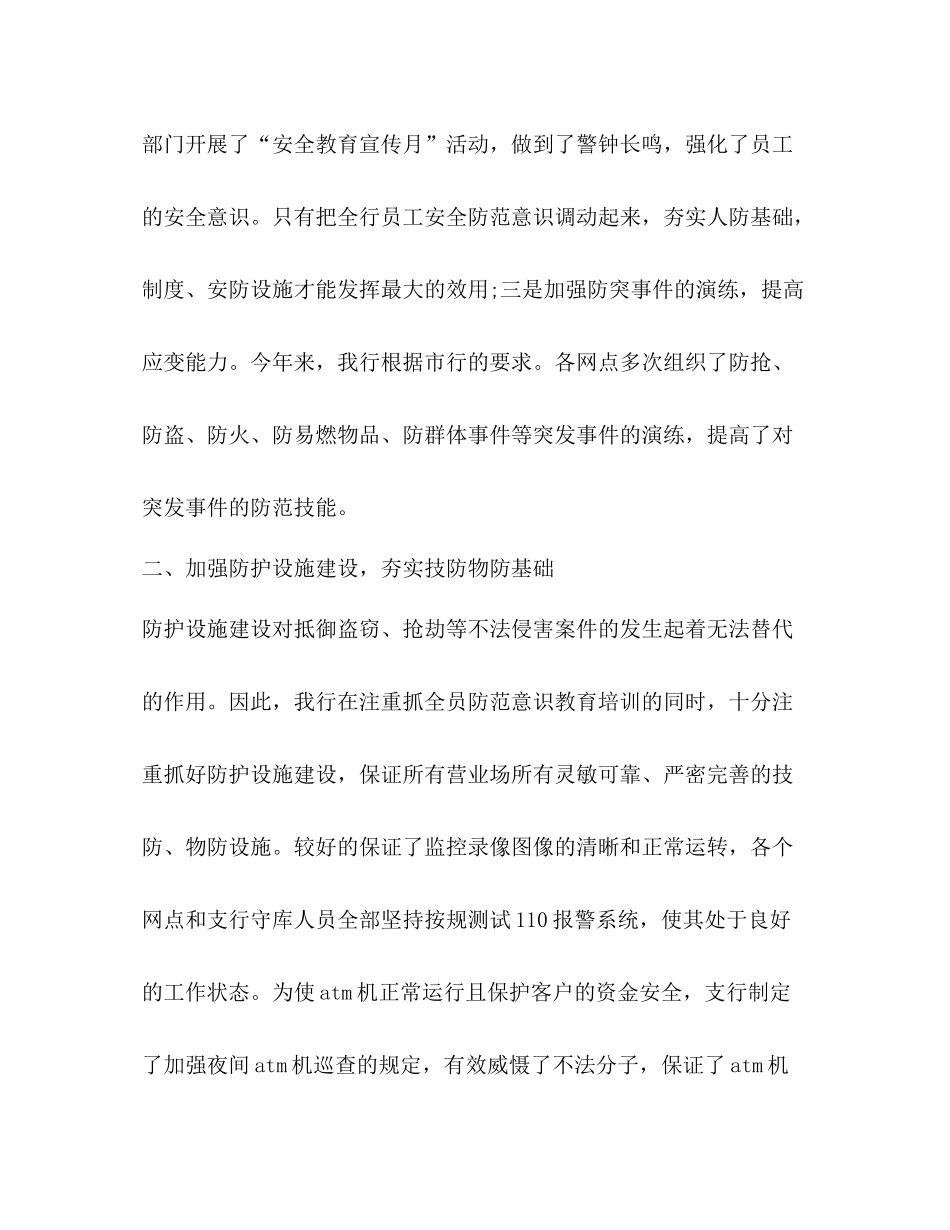 银行保卫工作总结_第3页