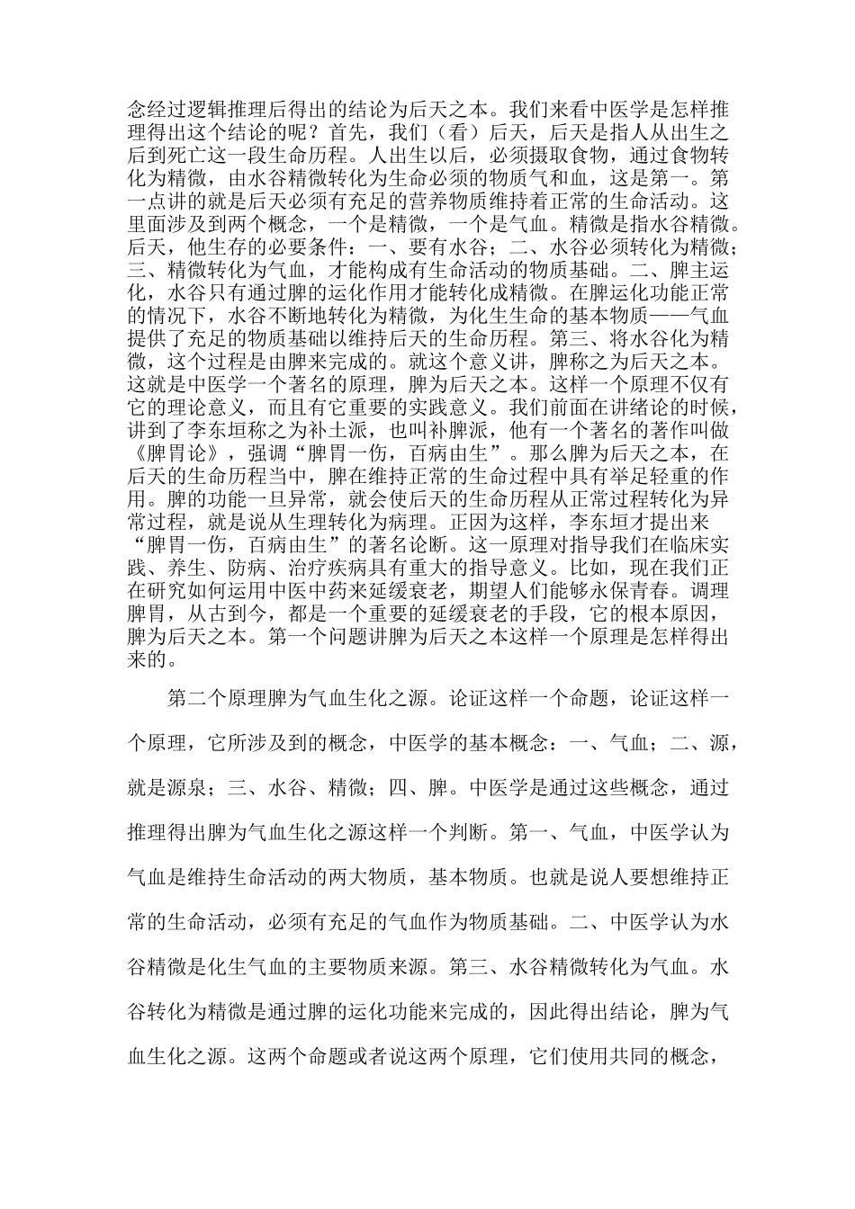 《中医基础理论》讲课稿：脾的生理功能、脾的生理特性_第2页