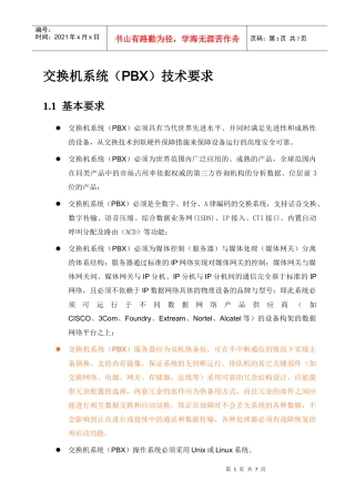 IPT _UC系统技术规范_080701