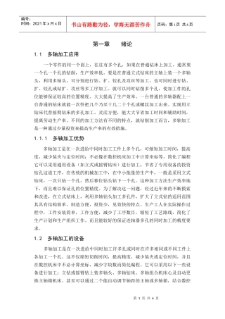 5说明书GY535X60(J1型、半)联轴器加工工艺与工装设计