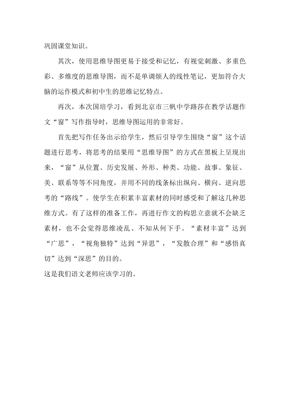 思维导图在语文教学中的作用_第2页