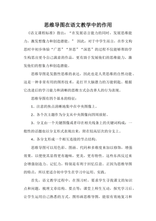 思维导图在语文教学中的作用