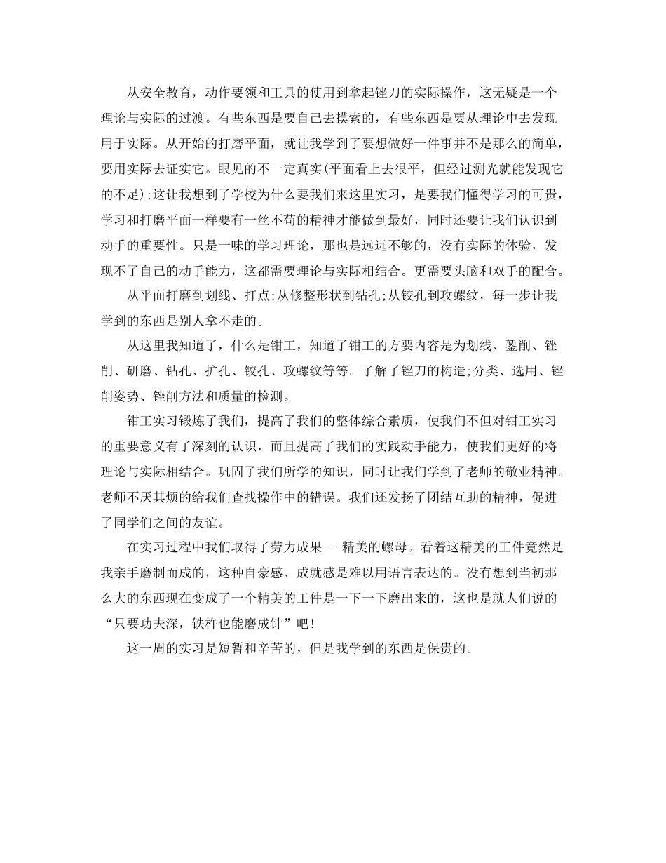 钳工实习个人学习总结_第3页