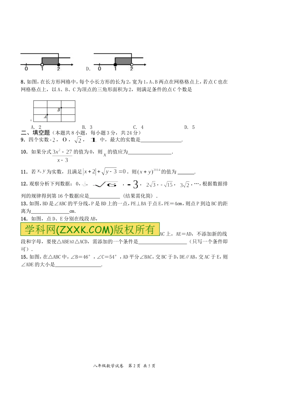 2014年下期末考试八年级数学试卷_第2页