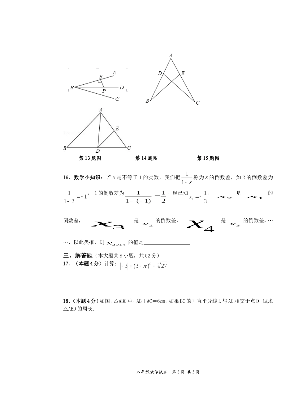 2014年下期末考试八年级数学试卷_第3页