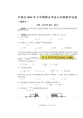 2014年下期末考试八年级数学试卷