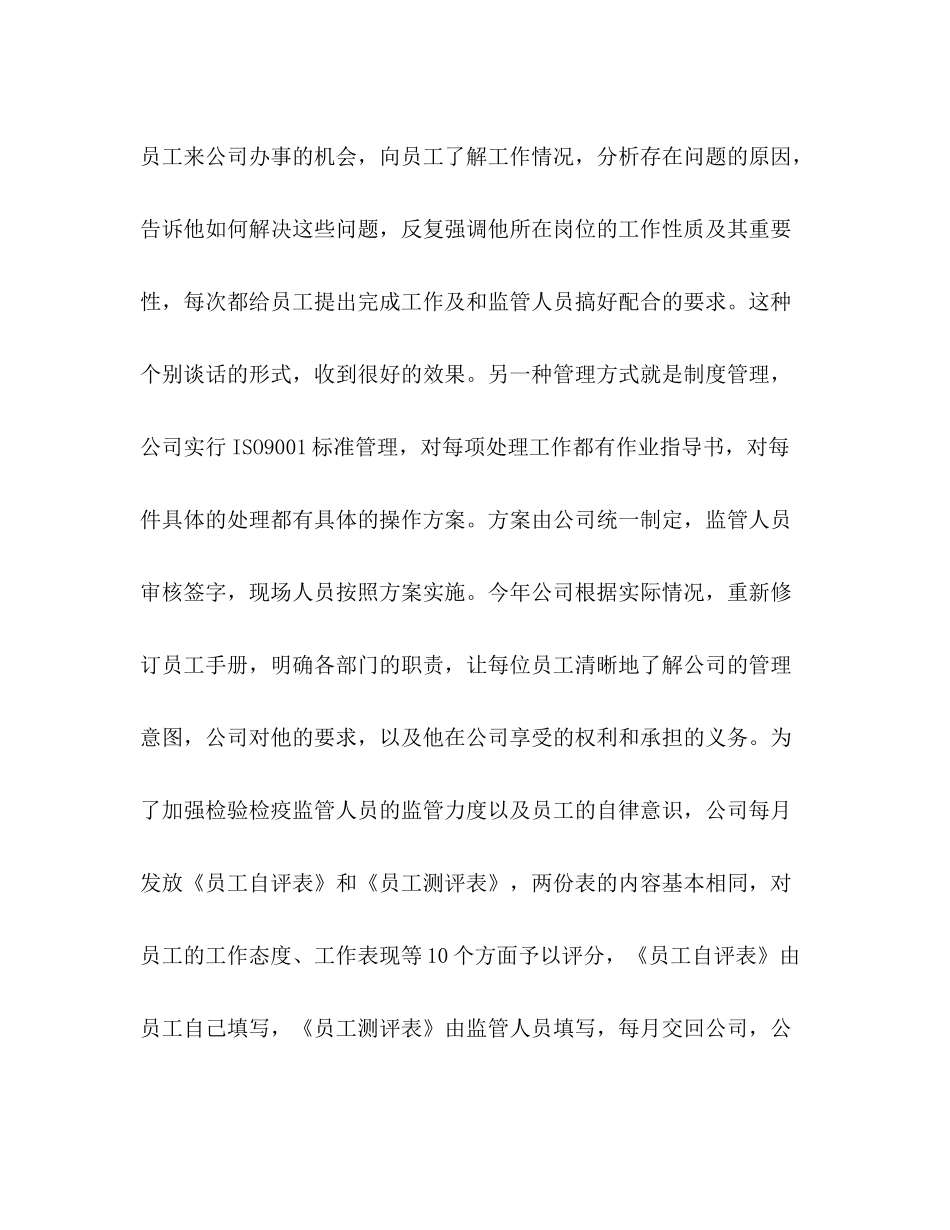 进出口检验工作总结_第2页