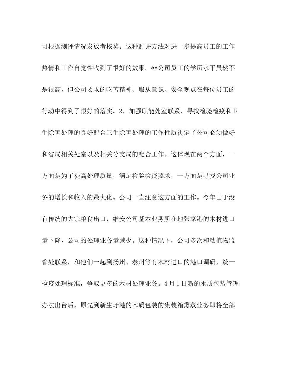 进出口检验工作总结_第3页