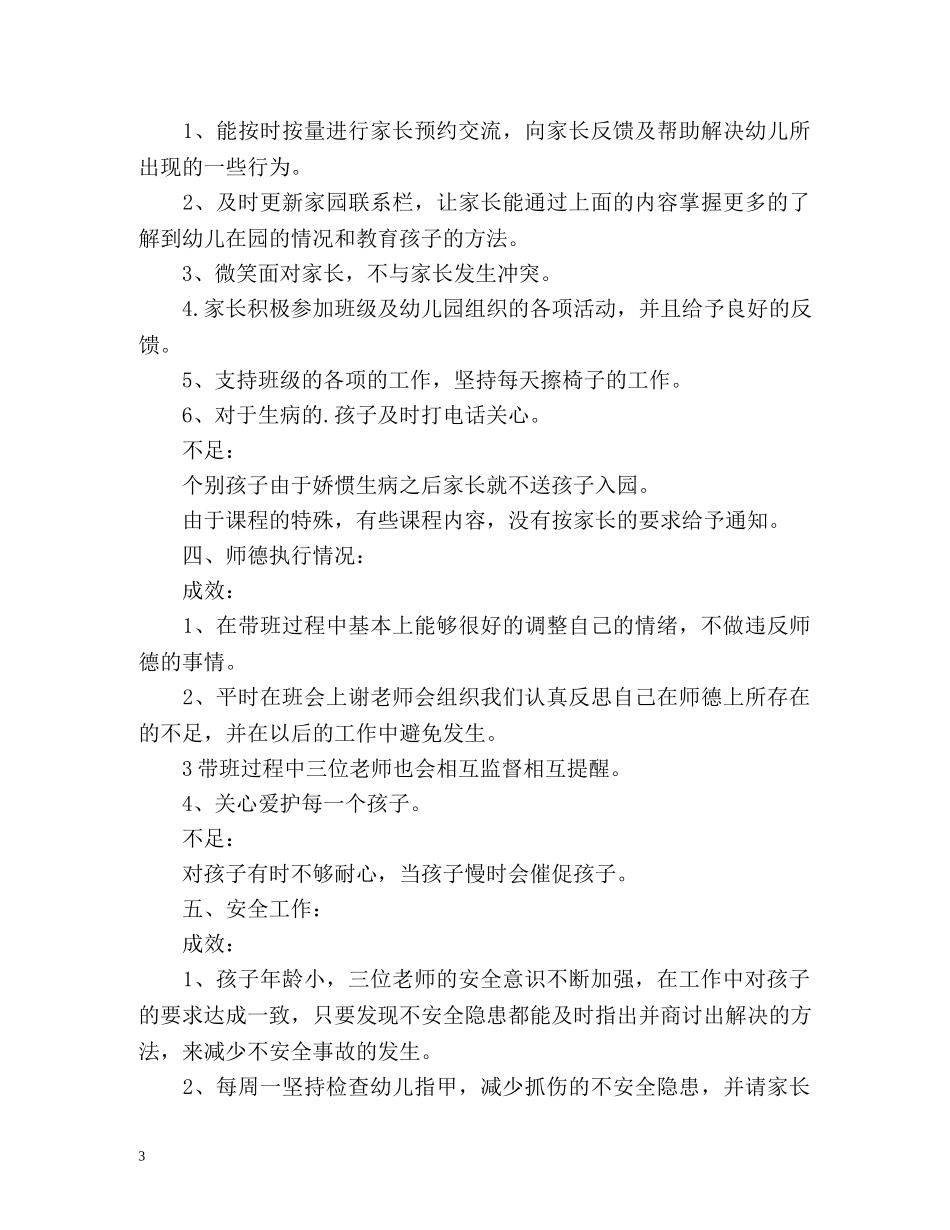 幼儿园教师个人教学工作总结2 _第3页