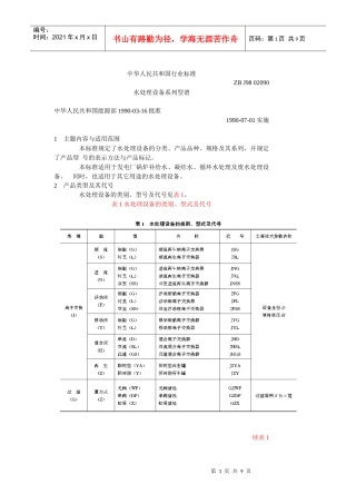 水处理设备系列型谱