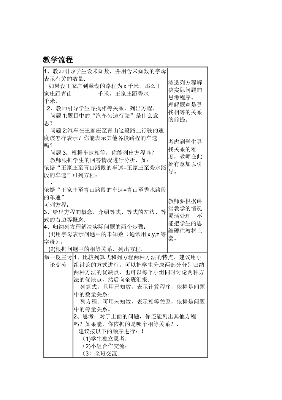 一元一次方程教学设计_第2页
