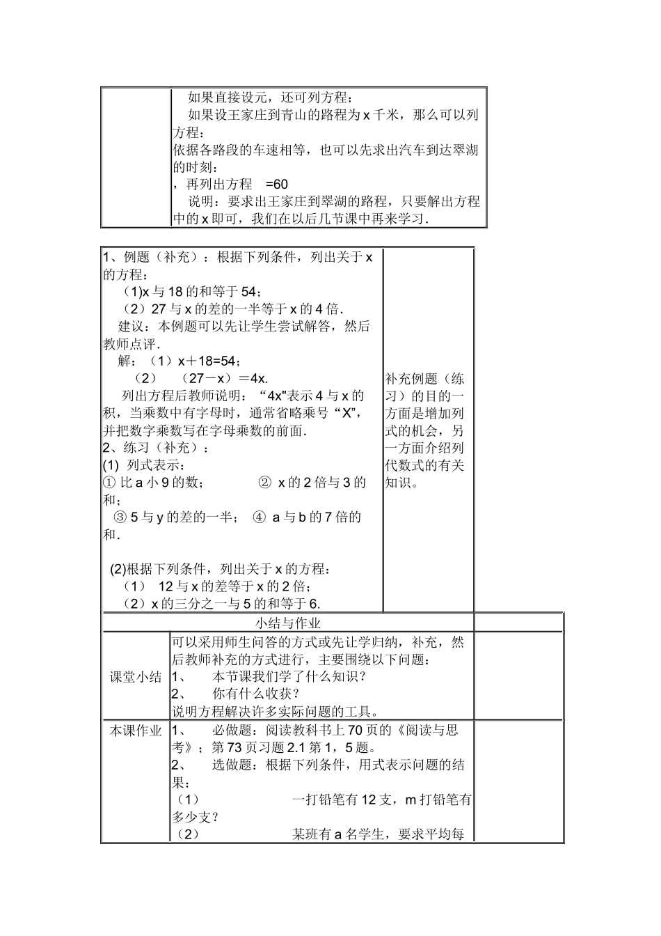 一元一次方程教学设计_第3页