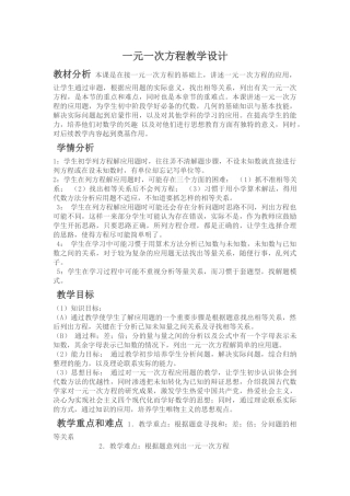 一元一次方程教学设计