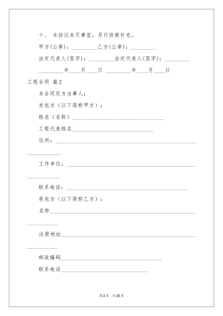 工程合同合集7篇_第2页