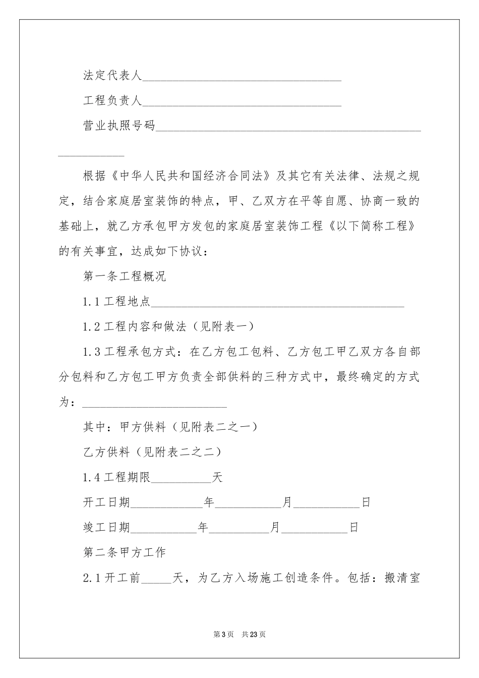 工程合同合集7篇_第3页