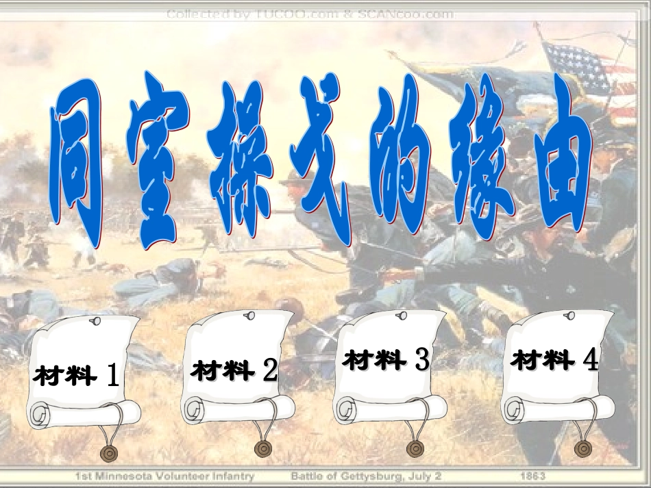 南北战争人教社_第3页