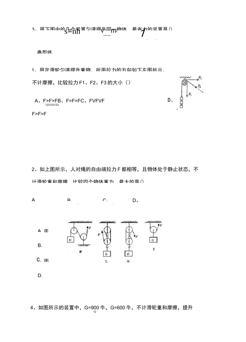 滑轮组机械效率专题_第2页