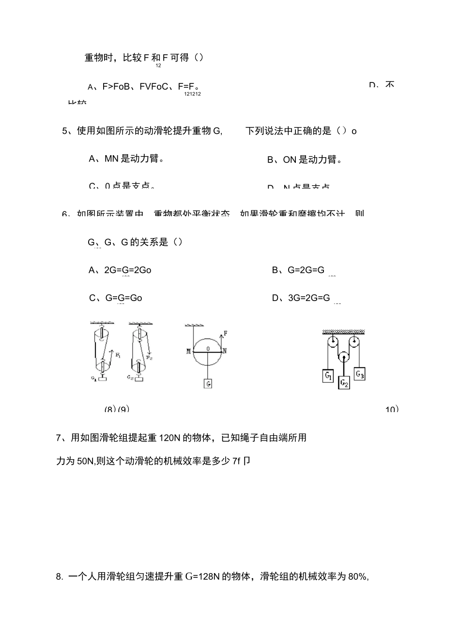 滑轮组机械效率专题_第3页