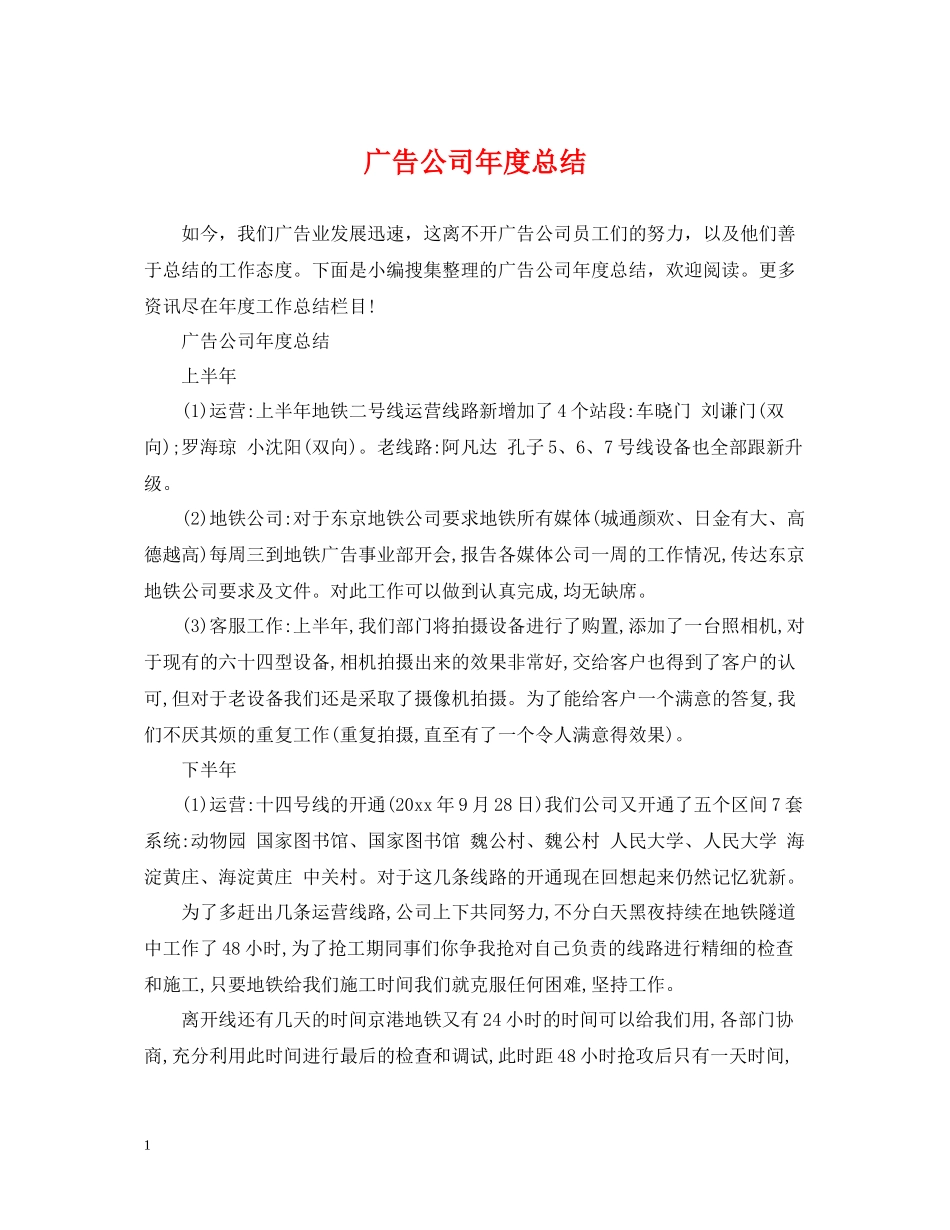 广告公司年度总结_第1页