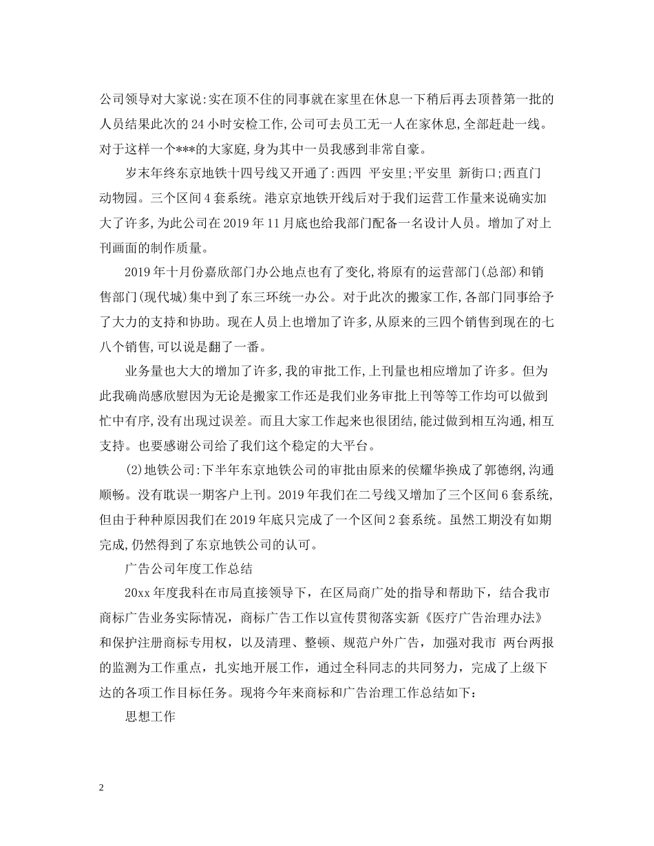广告公司年度总结_第2页