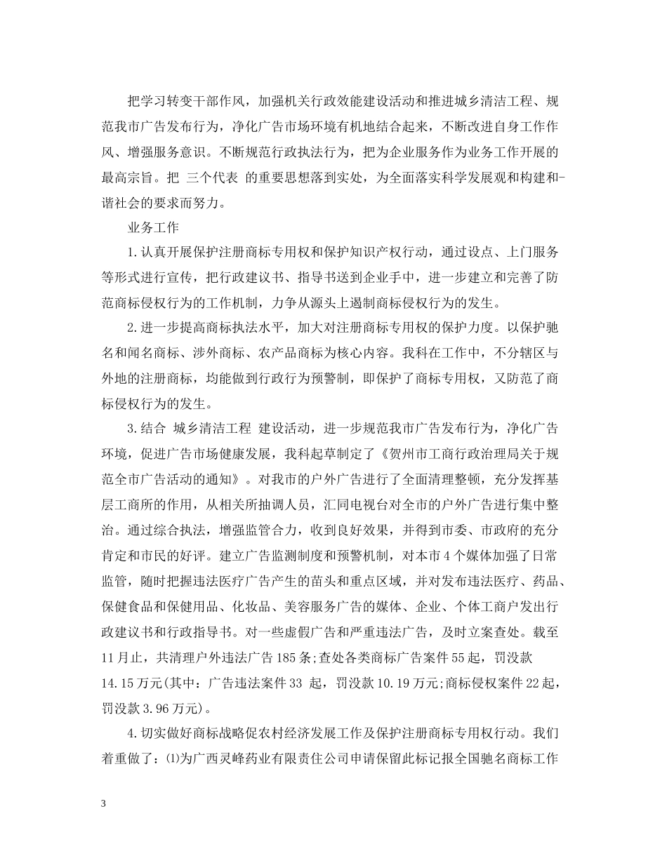 广告公司年度总结_第3页